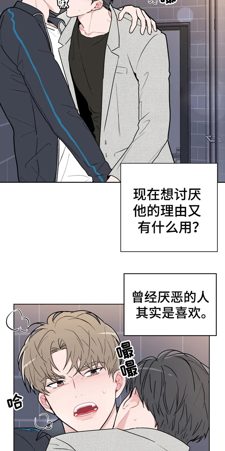 《偷心花园》漫画最新章节第68章大雨咨询惊雷免费下拉式在线观看章节第【21】张图片