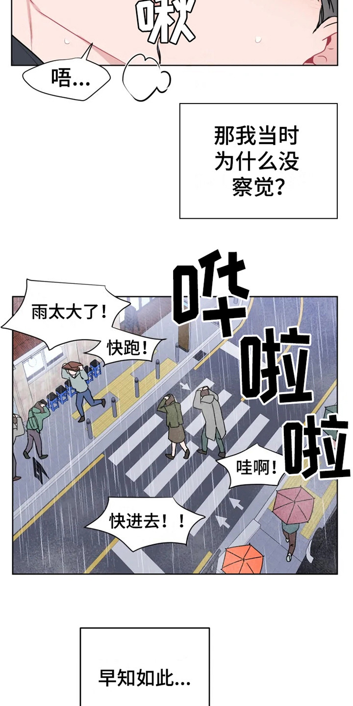 《偷心花园》漫画最新章节第68章大雨咨询惊雷免费下拉式在线观看章节第【17】张图片