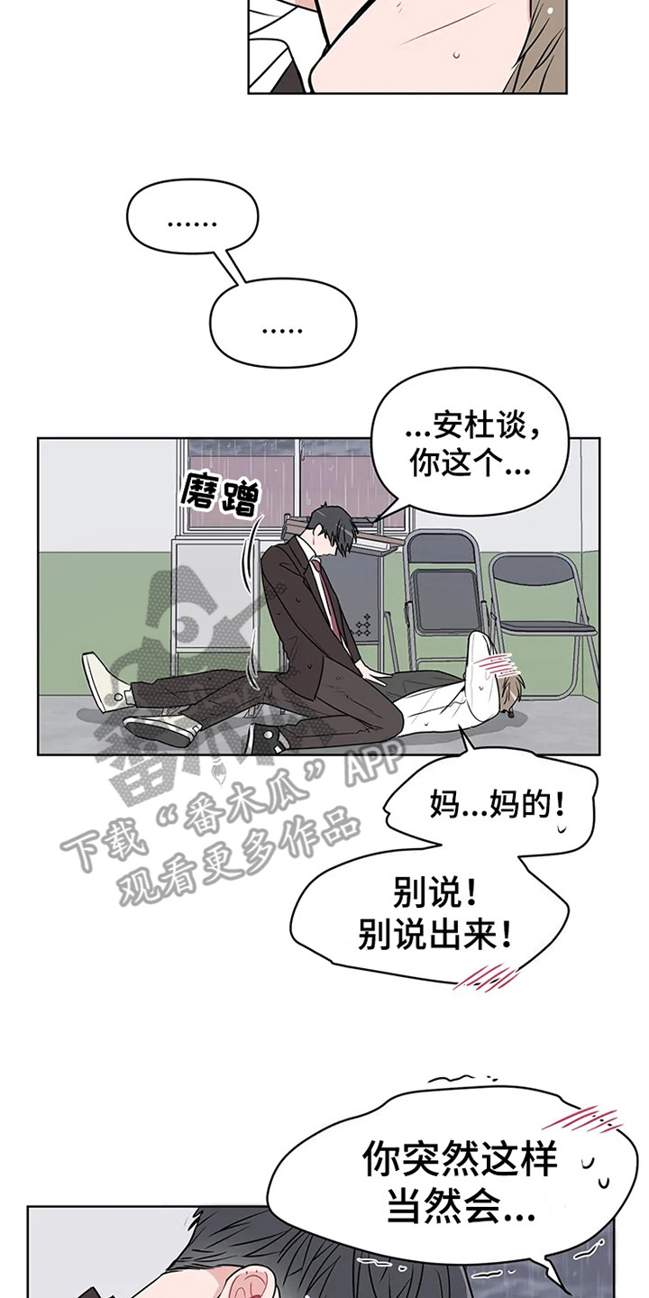 《偷心花园》漫画最新章节第71章大雨咨询醒悟免费下拉式在线观看章节第【7】张图片