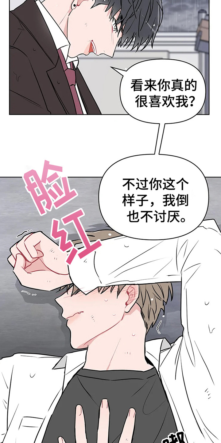 《偷心花园》漫画最新章节第71章大雨咨询醒悟免费下拉式在线观看章节第【6】张图片