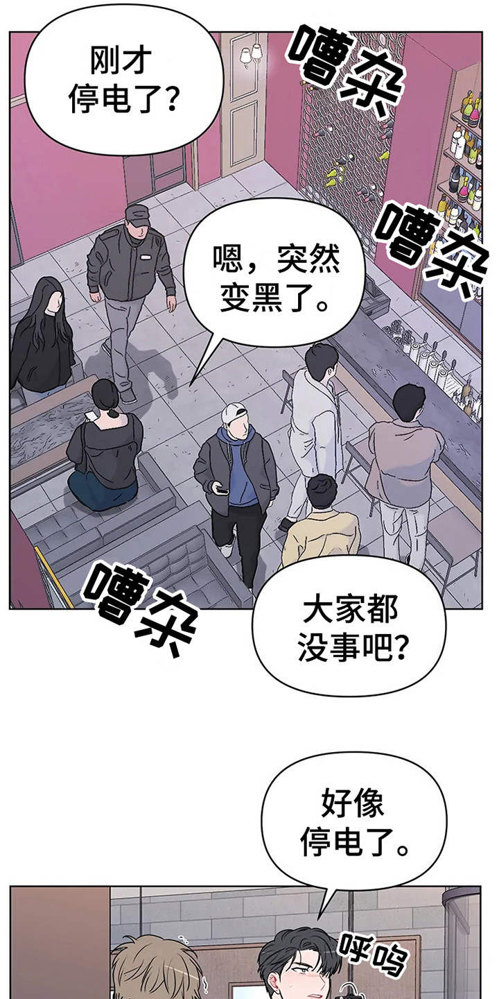 《偷心花园》漫画最新章节第71章大雨咨询醒悟免费下拉式在线观看章节第【2】张图片