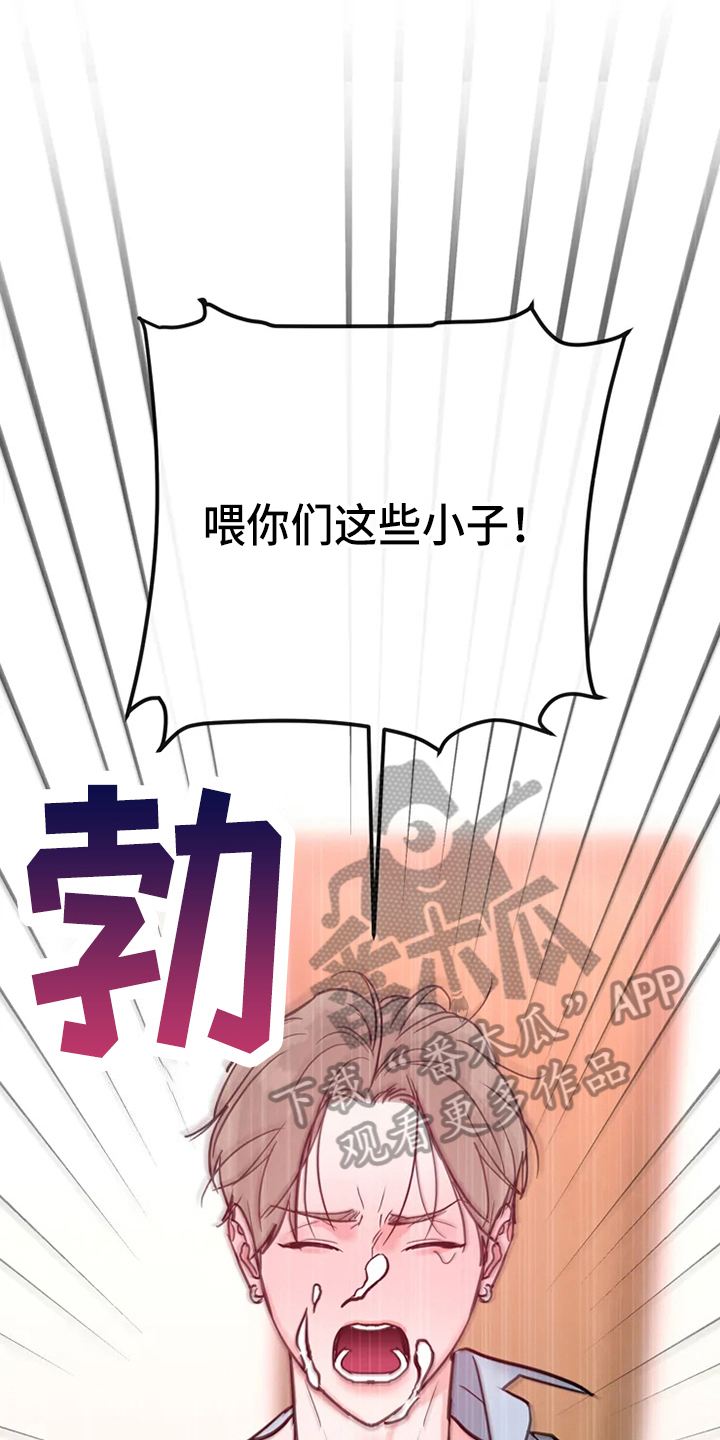 《偷心花园》漫画最新章节第77章危险直播爆发免费下拉式在线观看章节第【17】张图片