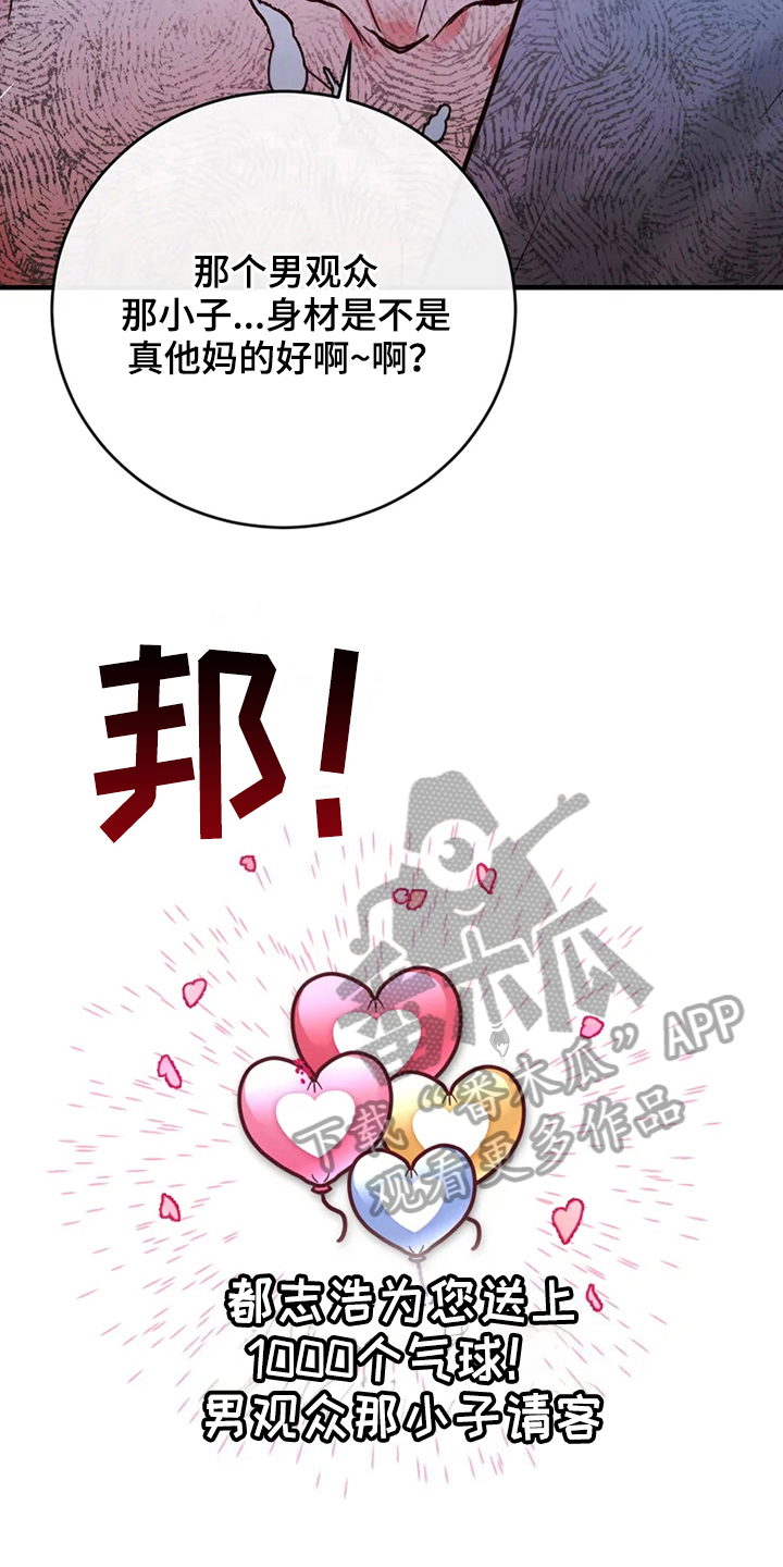 《偷心花园》漫画最新章节第77章危险直播爆发免费下拉式在线观看章节第【11】张图片