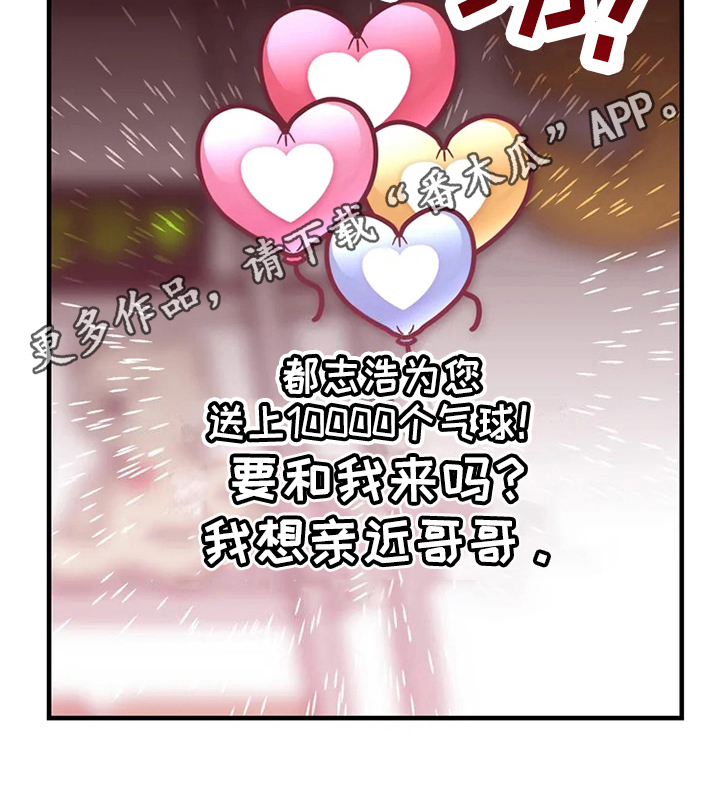 《偷心花园》漫画最新章节第77章危险直播爆发免费下拉式在线观看章节第【1】张图片