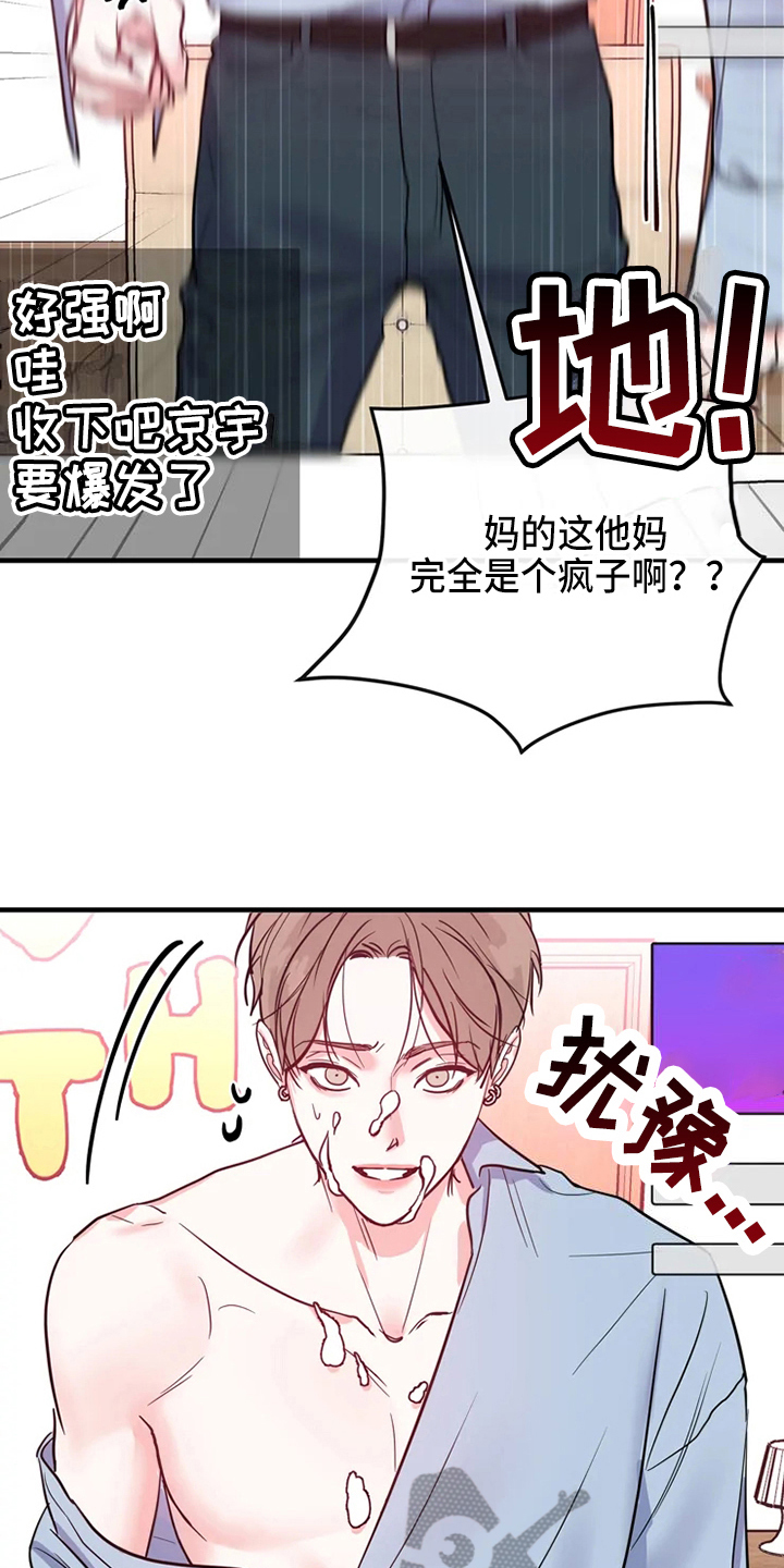 《偷心花园》漫画最新章节第77章危险直播爆发免费下拉式在线观看章节第【4】张图片