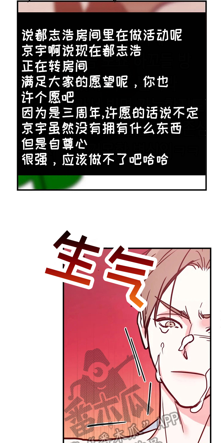 《偷心花园》漫画最新章节第77章危险直播爆发免费下拉式在线观看章节第【14】张图片