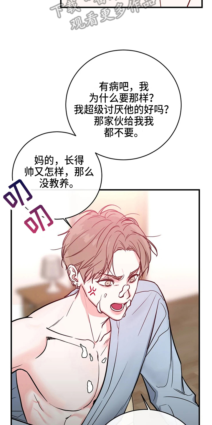 《偷心花园》漫画最新章节第77章危险直播爆发免费下拉式在线观看章节第【13】张图片