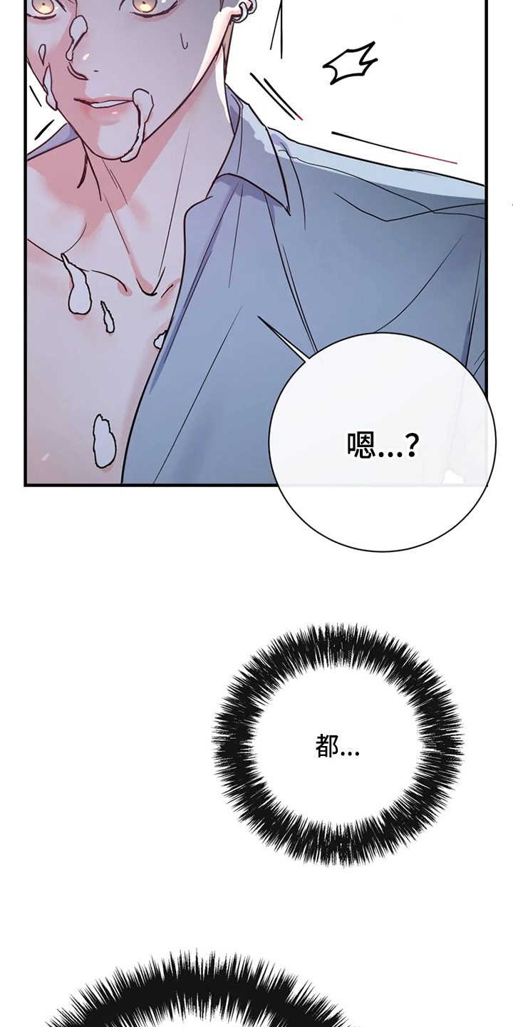 《偷心花园》漫画最新章节第77章危险直播爆发免费下拉式在线观看章节第【9】张图片