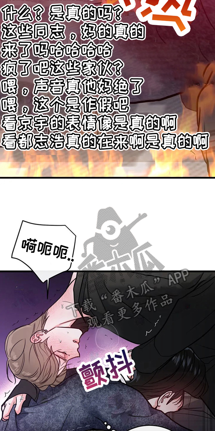 《偷心花园》漫画最新章节第81章危险直播事故免费下拉式在线观看章节第【15】张图片