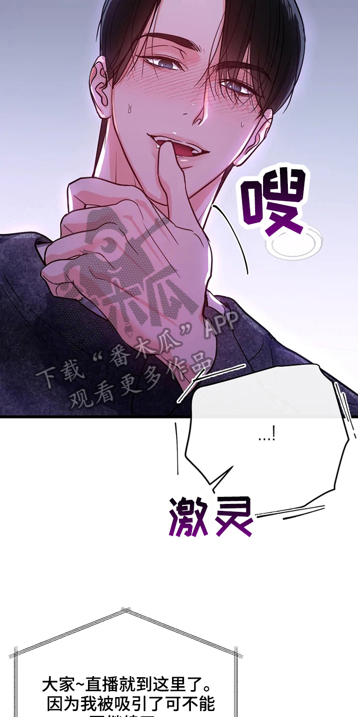 《偷心花园》漫画最新章节第81章危险直播事故免费下拉式在线观看章节第【12】张图片