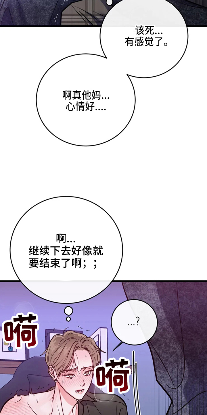 《偷心花园》漫画最新章节第81章危险直播事故免费下拉式在线观看章节第【14】张图片