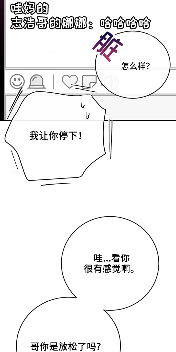 《偷心花园》漫画最新章节第81章危险直播事故免费下拉式在线观看章节第【2】张图片