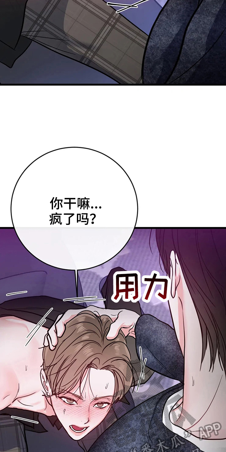 《偷心花园》漫画最新章节第81章危险直播事故免费下拉式在线观看章节第【8】张图片