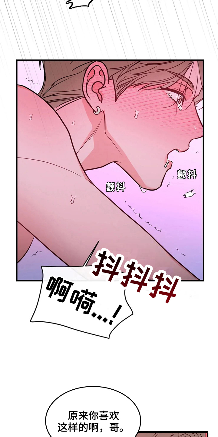 《偷心花园》漫画最新章节第83章危险直播标记免费下拉式在线观看章节第【19】张图片