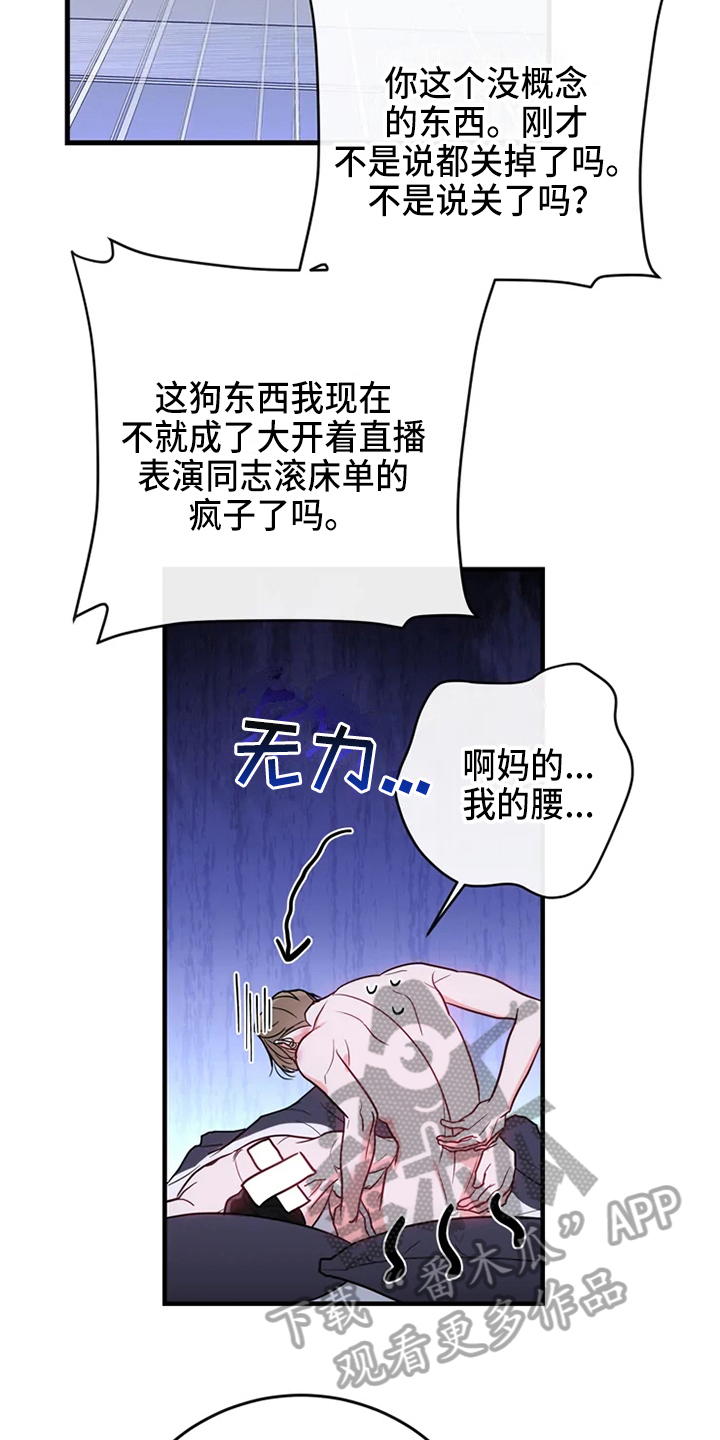 《偷心花园》漫画最新章节第84章危险直播秀恩爱（完）免费下拉式在线观看章节第【23】张图片