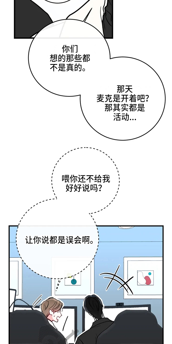 《偷心花园》漫画最新章节第84章危险直播秀恩爱（完）免费下拉式在线观看章节第【14】张图片