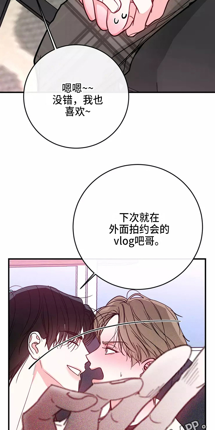 《偷心花园》漫画最新章节第84章危险直播秀恩爱（完）免费下拉式在线观看章节第【3】张图片