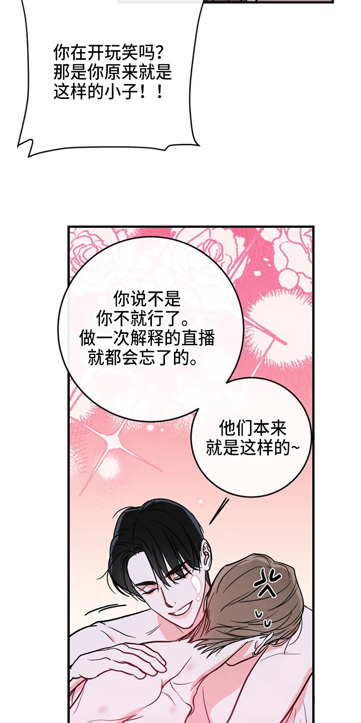 《偷心花园》漫画最新章节第84章危险直播秀恩爱（完）免费下拉式在线观看章节第【21】张图片