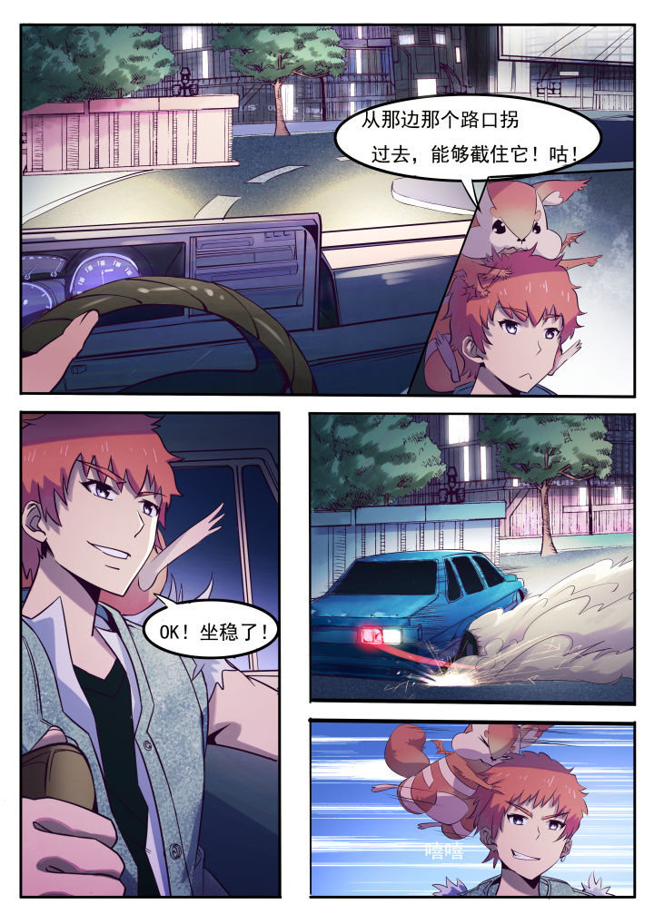 《异常生物运输指南》漫画最新章节第1章免费下拉式在线观看章节第【11】张图片