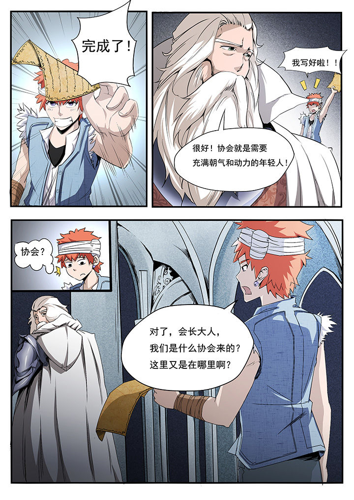 《异常生物运输指南》漫画最新章节第5章免费下拉式在线观看章节第【6】张图片