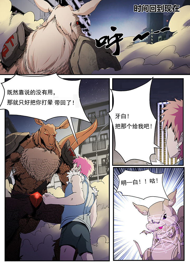 《异常生物运输指南》漫画最新章节第5章免费下拉式在线观看章节第【1】张图片