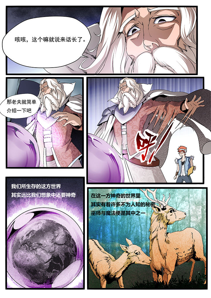 《异常生物运输指南》漫画最新章节第5章免费下拉式在线观看章节第【5】张图片