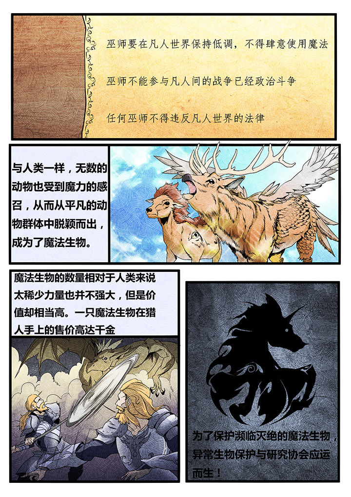 《异常生物运输指南》漫画最新章节第5章免费下拉式在线观看章节第【3】张图片