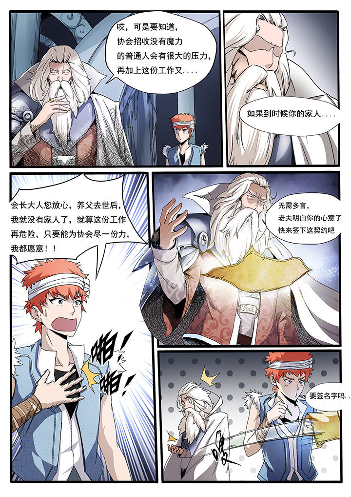 《异常生物运输指南》漫画最新章节第5章免费下拉式在线观看章节第【7】张图片