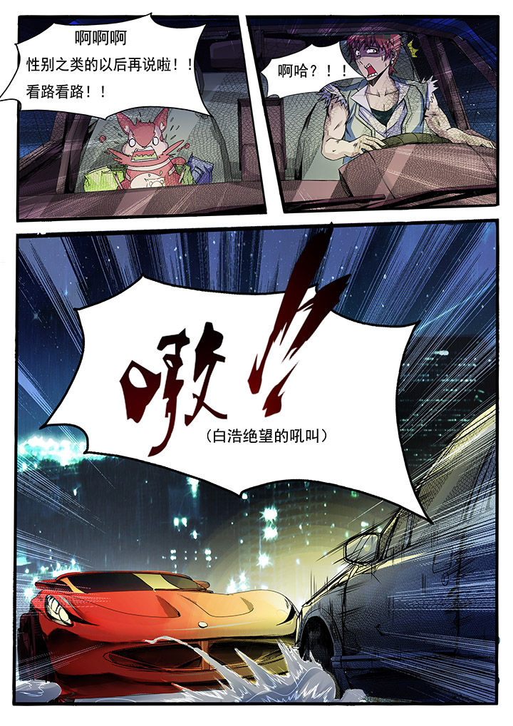 《异常生物运输指南》漫画最新章节第8章免费下拉式在线观看章节第【1】张图片