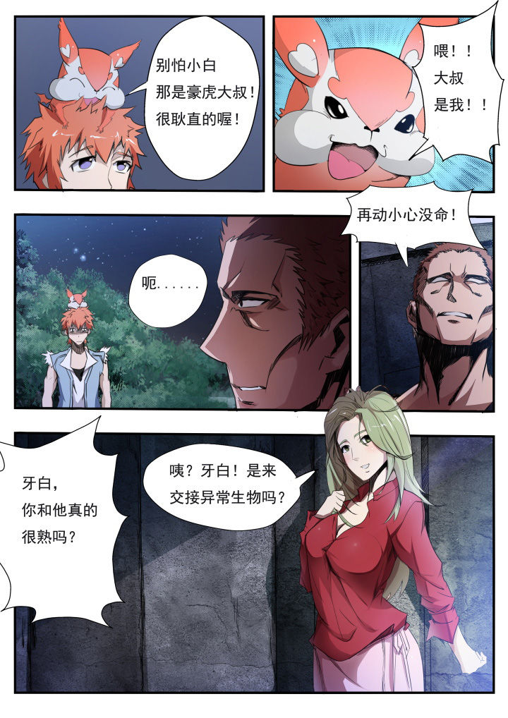 《异常生物运输指南》漫画最新章节第12章免费下拉式在线观看章节第【9】张图片