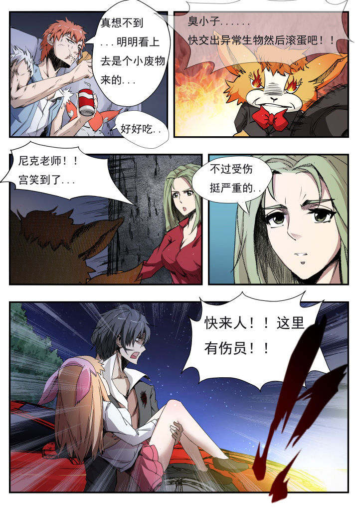 《异常生物运输指南》漫画最新章节第12章免费下拉式在线观看章节第【1】张图片