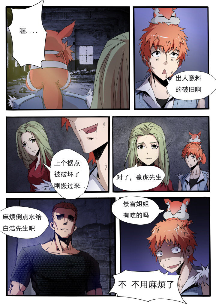 《异常生物运输指南》漫画最新章节第12章免费下拉式在线观看章节第【7】张图片