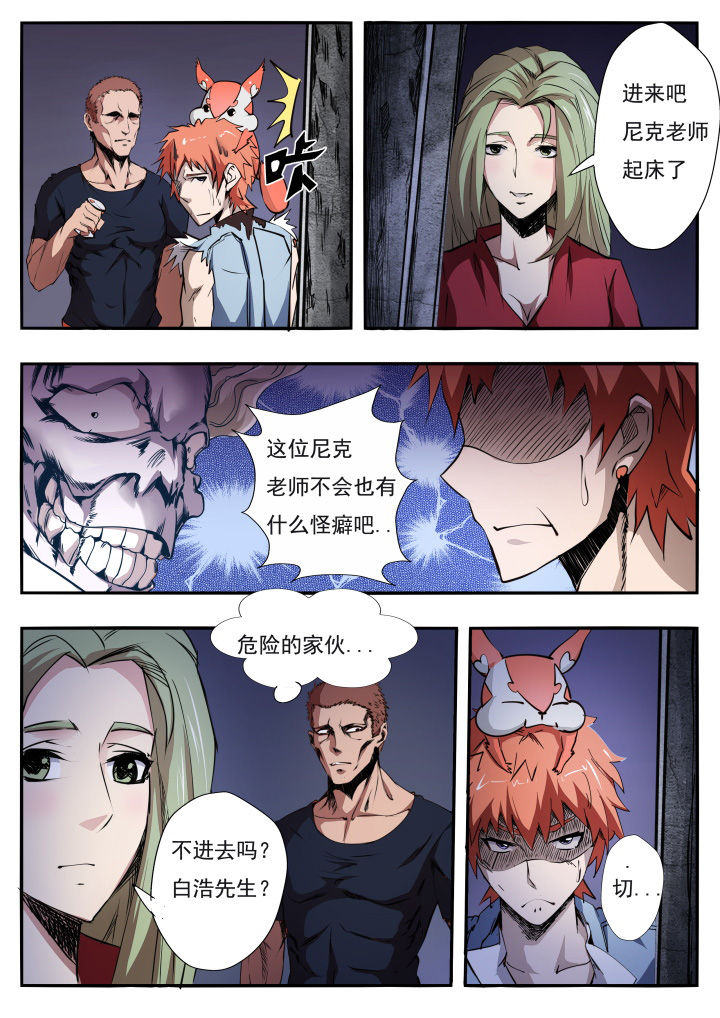 《异常生物运输指南》漫画最新章节第12章免费下拉式在线观看章节第【5】张图片