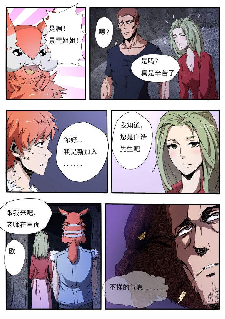 《异常生物运输指南》漫画最新章节第12章免费下拉式在线观看章节第【8】张图片