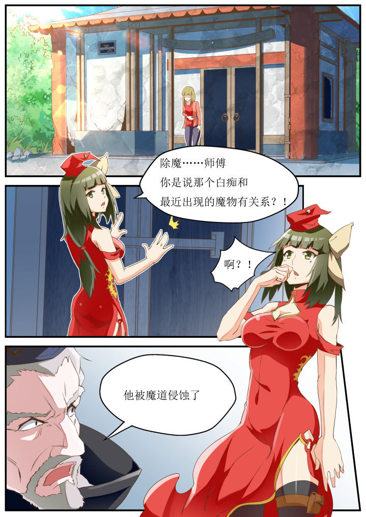 《异常生物运输指南》漫画最新章节第26章免费下拉式在线观看章节第【4】张图片