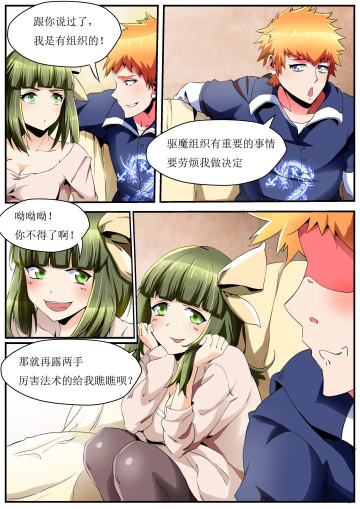 《异常生物运输指南》漫画最新章节第33章免费下拉式在线观看章节第【3】张图片