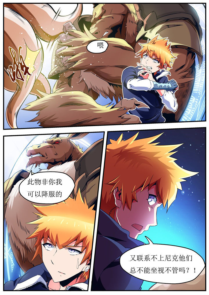 《异常生物运输指南》漫画最新章节第37章免费下拉式在线观看章节第【7】张图片