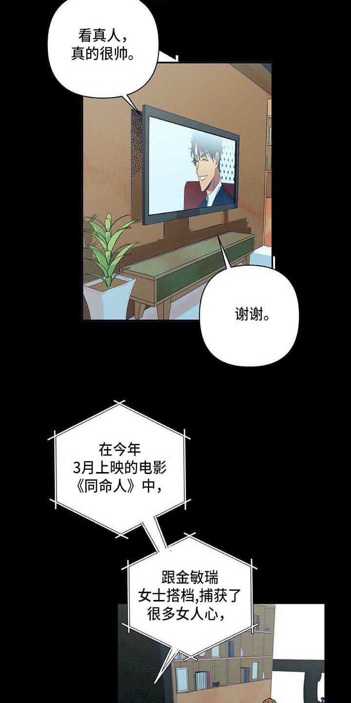 《未来世界》漫画最新章节第1章采访免费下拉式在线观看章节第【7】张图片