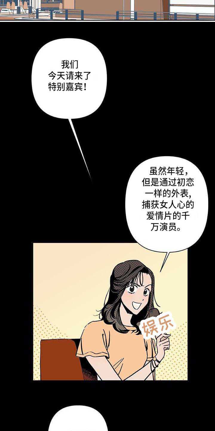 《未来世界》漫画最新章节第1章采访免费下拉式在线观看章节第【9】张图片