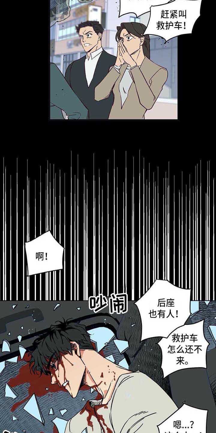 《未来世界》漫画最新章节第3章车祸免费下拉式在线观看章节第【12】张图片