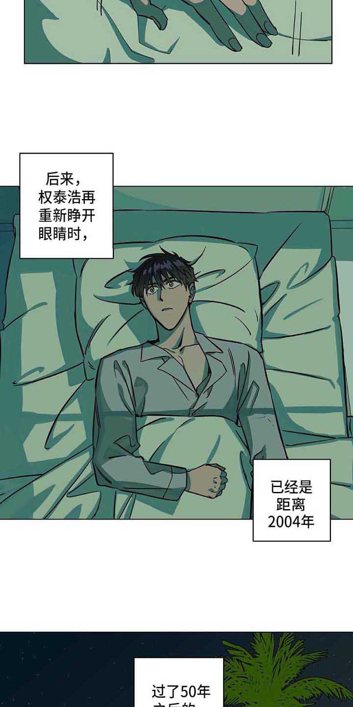 《未来世界》漫画最新章节第3章车祸免费下拉式在线观看章节第【8】张图片