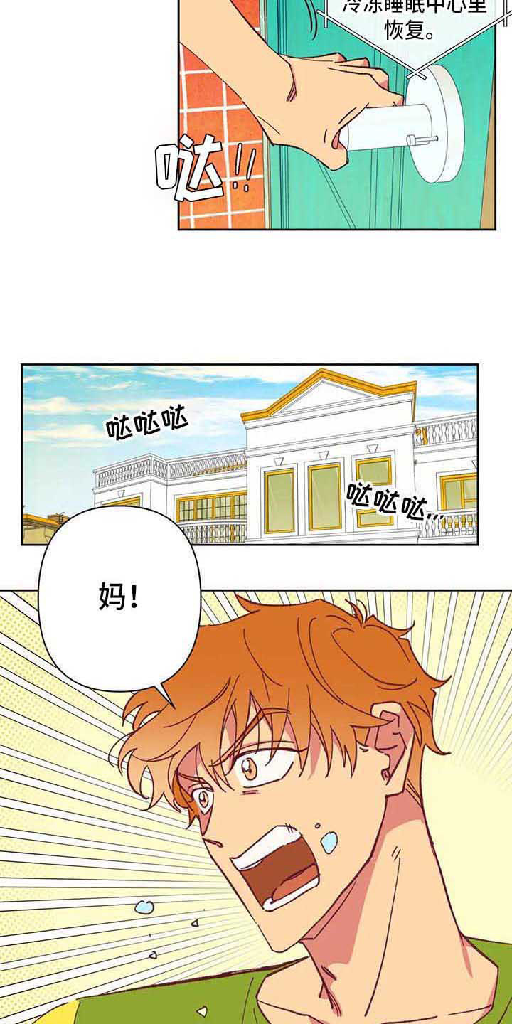 《未来世界》漫画最新章节第3章车祸免费下拉式在线观看章节第【2】张图片