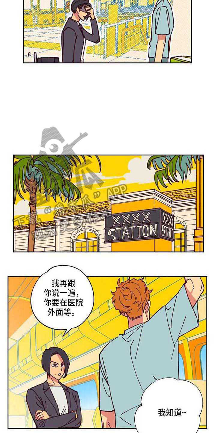 《未来世界》漫画最新章节第4章自作主张免费下拉式在线观看章节第【3】张图片