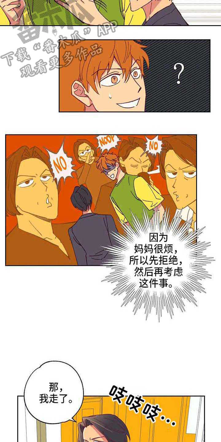 《未来世界》漫画最新章节第4章自作主张免费下拉式在线观看章节第【9】张图片