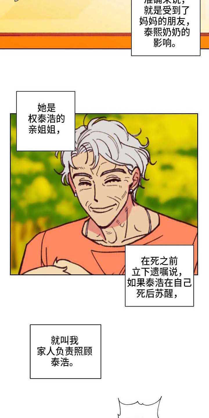 《未来世界》漫画最新章节第4章自作主张免费下拉式在线观看章节第【11】张图片