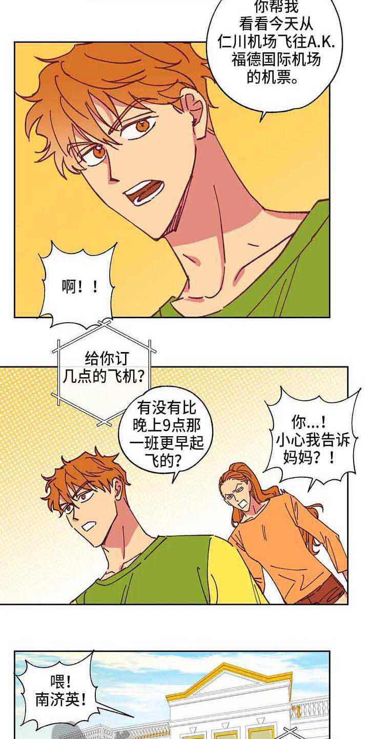 《未来世界》漫画最新章节第4章自作主张免费下拉式在线观看章节第【6】张图片