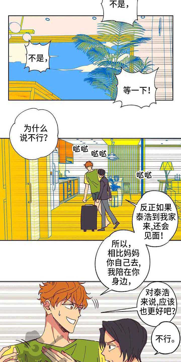 《未来世界》漫画最新章节第4章自作主张免费下拉式在线观看章节第【10】张图片