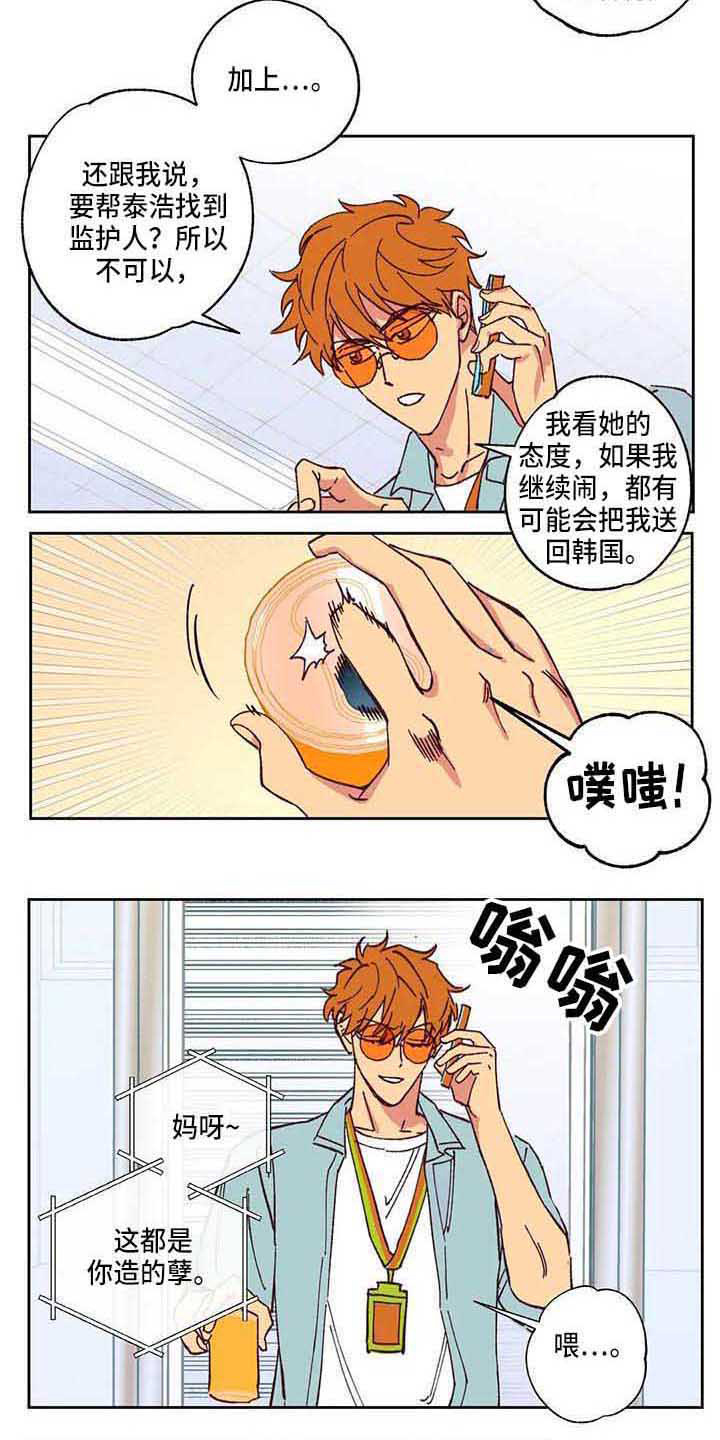 《未来世界》漫画最新章节第5章相遇免费下拉式在线观看章节第【4】张图片