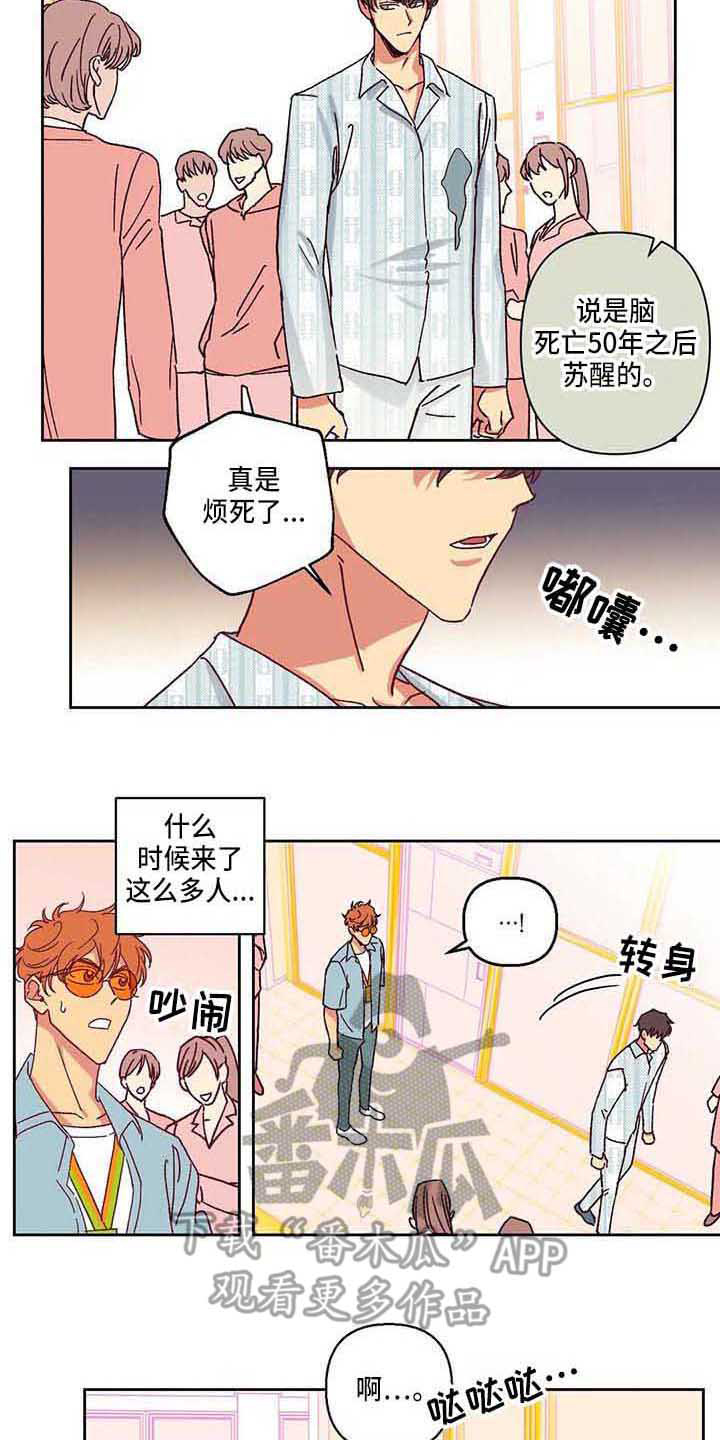 《未来世界》漫画最新章节第6章愣住免费下拉式在线观看章节第【3】张图片