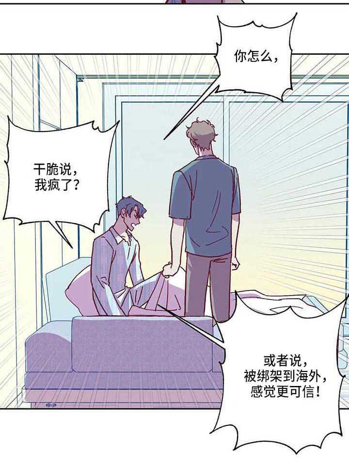 《未来世界》漫画最新章节第7章不相信免费下拉式在线观看章节第【1】张图片